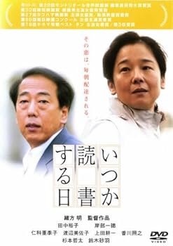【中古】いつか読書する日 [レンタル落ち]