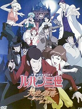 【中古】ルパン三世 天使の策略 夢のカケラは殺しの香り 原作：モンキー パンチ レンタル落ち
