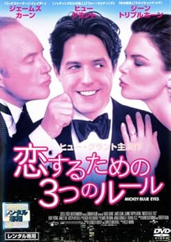 【中古】恋するための3つのルール [レンタル落ち]