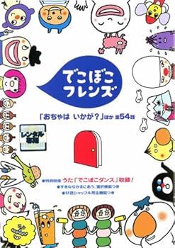 【中古】でこぼこフレンズ おちゃは いかが? ほか 全54話 [レンタル落ち]
