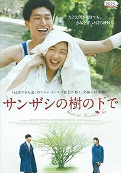 【中古】サンザシの樹の下で [レンタル落ち]