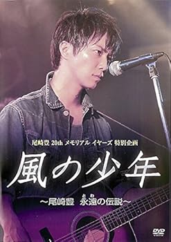 【中古】風の少年 尾崎豊 永遠の伝説 [レンタル落ち]