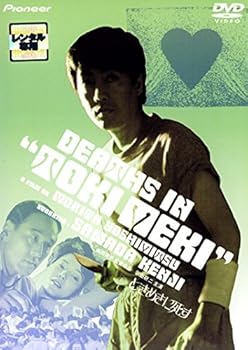 【中古】ときめきに死す [レンタル落ち]