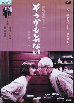 【中古】そうかもしれない [レンタル落ち]