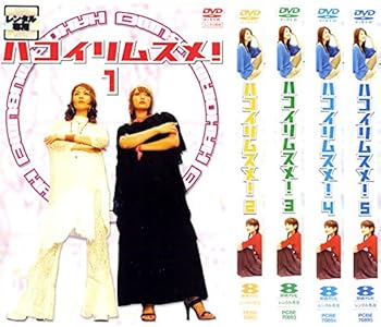 【中古】ハコイリムスメ! [レンタル落ち] 全5巻セット [マーケットプレイスDVDセット商品]