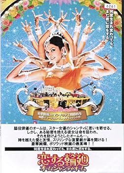 【中古】恋する輪廻 オーム・シャンティ・オーム [レンタル落ち]
