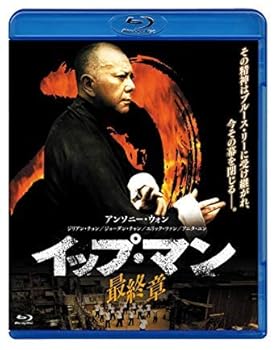 【中古】イップ・マン 最終章 Blu-ray 【レンタル落ち】
