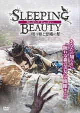 【中古】スリーピング　ビューティー　眠り姫と悪魔の館 [DVD] [レンタル落ち]