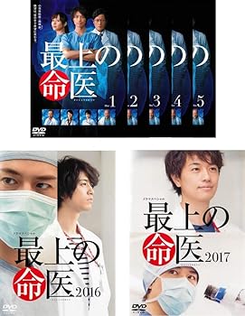 【中古】最上の命医 TV版 全5巻 + 2016 + 2017 [レンタル落ち] 全7巻セット [マーケットプレイスDVDセット商品]