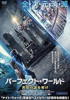 【中古】パーフェクト・ワールド 世界の謎を解け [DVD] [レンタル落ち]