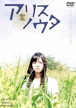 【中古】アリスノウタ [レンタル落ち]
