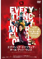【中古】エブリシング・エブリウェア・オール・アット・ワンス【レンタル落ち】