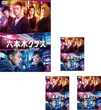 【中古】六本木クラス [レンタル落ち] 全4巻セット [マーケットプレイスDVDセット商品]