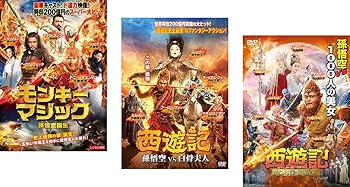【中古】モンキー・マジック 孫悟空誕生 + 西遊記 孫悟空 VS 白骨夫人 + 女人国の戦い [レンタル落ち] 全3巻セット [マーケットプレイスDVDセット商品]