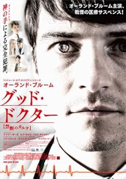 【中古】グッド・ドクター 禁断のカルテ (初回封入特典付き) [DVD]