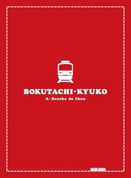 【中古】僕達急行 A列車で行こう 豪華版 (初回限定生産) [Blu-ray]