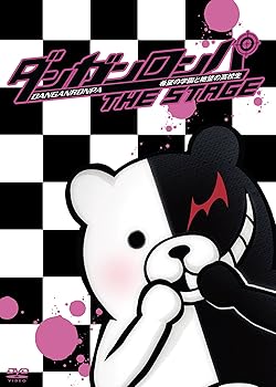 【中古】ダンガンロンパ THE STAGE ~希望の学園と絶望の高校生~(DVD)【初回限定版】