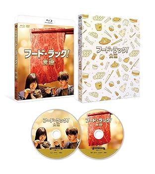 【中古】フード・ラック! 食運 特別版【初回限定生産】 Blu-ray