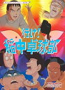 【中古】放送開始20周年記念企画 行け!稲中卓球部 DVD-BOX デジタルリマスター版【想い出のアニメライブラリー 第57集】