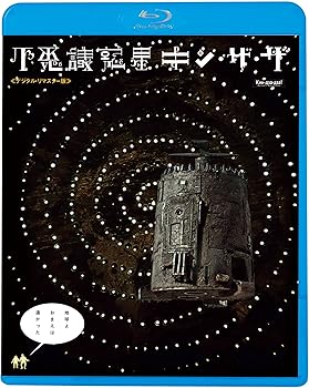 【中古】不思議惑星キン・ザ・ザ≪デジタル・リマスター版≫ [Blu-ray]