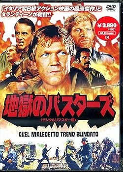 【中古】地獄のバスターズ〈デジタル・リマスター版〉 [DVD]