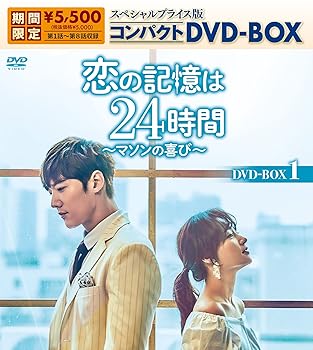 【中古】恋の記憶は24時間~マソンの喜び~ スペシャルプライス版コンパクトDVD-BOX1(期間限定生産)【メーカー名】【メーカー型番】【ブランド名】【商品説明】恋の記憶は24時間~マソンの喜び~ スペシャルプライス版コンパクトDVD-BOX1(期間限定生産)画像はサンプル写真のため商品のコンディション・付属品の有無については入荷の度異なります。※中古品のため「限定」「初回」「保証」「DLコード」などの表記がありましても、特典・付属品・保証等は付いておりません。※コミック、CD、DVD、VHSは、レンタルアップ品の場合もございます。気になる方は購入前にお問い合わせください。中古品のため使用に影響ない程度の使用感・経年劣化（傷、汚れなど）がある場合がございます。※中古品の特性上ギフトには適しておりません。当店では初期不良に限り、商品到着から5日間は返品を受け付けております。お問い合わせ・メールにて不具合詳細をご連絡ください。お客様都合での返品はお受けしておりませんのでご了承ください。他モールとの併売品の為、売り切れの場合はご連絡させて頂きます。★ご注文からお届けまで1、ご注文（24時間受付）2、注文確認⇒当店から注文確認メールを送信致します3、在庫確認⇒中古品は受注後に、再メンテナンス、梱包しますので、お届けまで3日〜10日程度とお考え下さい。※海外在庫の場合は2週間程度でのお届けとなります。4、入金確認⇒前払い決済をご選択の場合、ご入金確認後、配送手配を致します5、出荷⇒配送準備が整い次第、出荷致します。配送業者、追跡番号等の詳細をメール送信致します。6、到着⇒出荷後、1〜3日後に商品が到着します。※離島、北海道、沖縄は遅れる場合がございます。予めご了承下さい。お電話でのお問合せは少人数で運営の為受け付けておりませんので、お問い合わせ・メールにてお願い致します。ご来店ありがとうございます。当店では良品中古を多数揃えております。お電話でのお問合せは少人数で運営の為受け付けておりませんので、お問い合わせ・メールにてお願い致します。