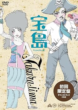 【中古】宝島・ProjectNyx版(サウンドトラックCD付限定盤) [DVD+CD]