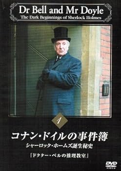 【中古】コナン・ドイルの事件簿 シャーロック・ホームズ誕生秘史 [レンタル落ち] （全5巻セット） [マーケットプレイス DVDセット]
