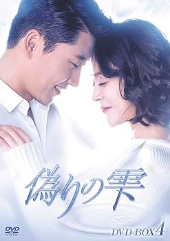 【中古】偽りの雫 DVD BOX IV