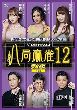 Video CDs - 【中古】八局麻雀12 [DVD]