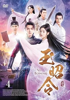 【中古】玉昭令DVD-BOX4【日本語字幕版】