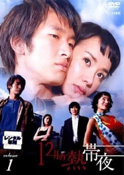 【中古】12月の熱帯夜 全8巻セット [レンタル落ち] [DVD]