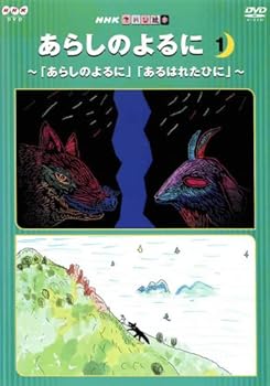 楽天市場】あらしのよるに 全巻（CD・DVD）の通販