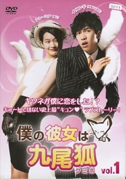 【中古】僕の彼女は九尾狐＜クミホ＞ [レンタル落ち] （全8巻完結セット） [マーケットプレイス DVDセット]