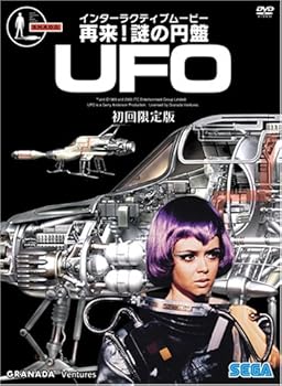 再来　謎の円盤UFO 初回限定版　SEGA 未開封　新品 Amazon.co.jp: 再来 ! 謎の円盤UFO 初回限定版 [DVD] : エド
