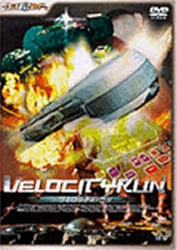 【中古】BQSF-1 ヴェロシティ・ラン [DVD]