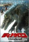 【中古】ディノクロコ [DVD]
