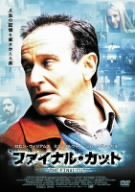 【中古】ファイナル・カット [DVD]