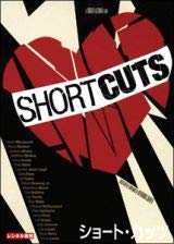 【中古】ショート・カッツ [DVD]