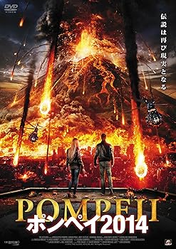 【中古】ポンペイ2014 [DVD]