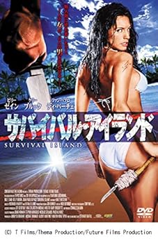 【中古】サバイバル・アイランド [レンタル落ち]