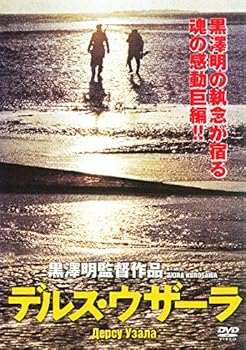 【中古】デルス・ウザーラ [レンタル落ち]