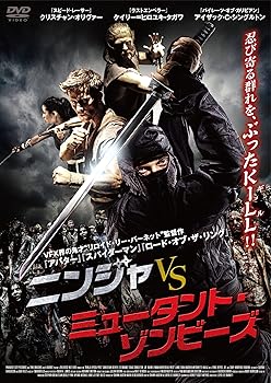 【中古】ニンジャ vs ミュータント・ゾンビーズ [DVD]