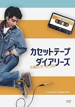 【中古】カセットテープ・ダイアリーズ[DVD]