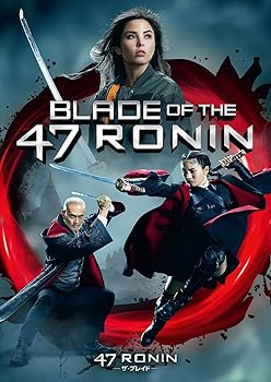 【中古】47RONIN —ザ・ブレイドー [DVD]