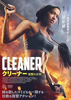 【中古】クリーナー　復讐の女神 [DVD]