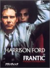 【中古】フランティック [DVD]
