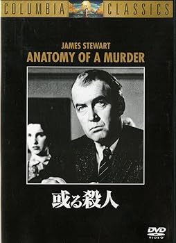 【中古】或る殺人 [DVD]