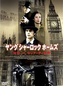 【中古】ヤング・シャーロック・ホームズ~対決!モリアーティ教授~ [レンタル落ち] [DVD]のサムネイル