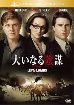 【中古】大いなる陰謀 (特別編) [DVD]